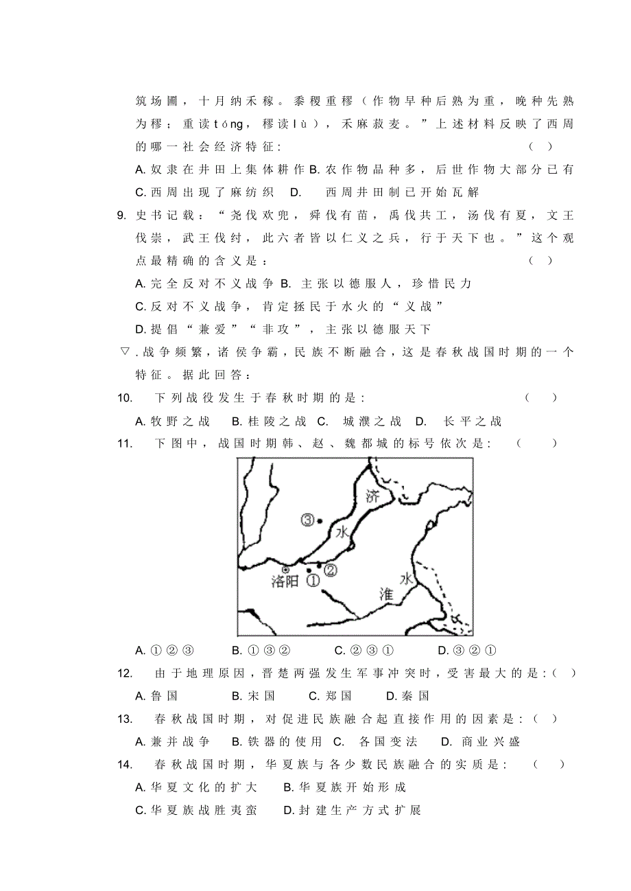 高三历史先秦复习试卷_第2页