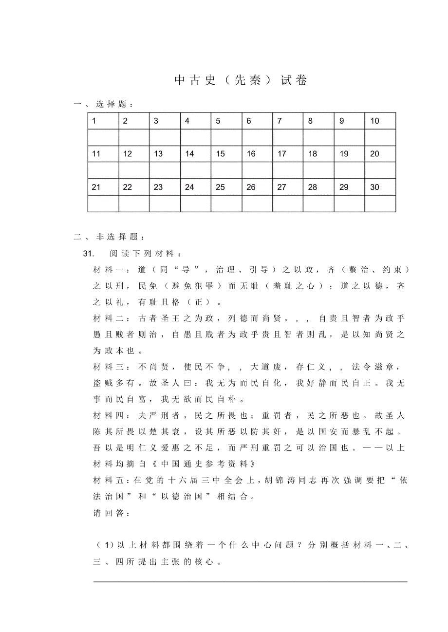 高三历史先秦复习试卷_第5页