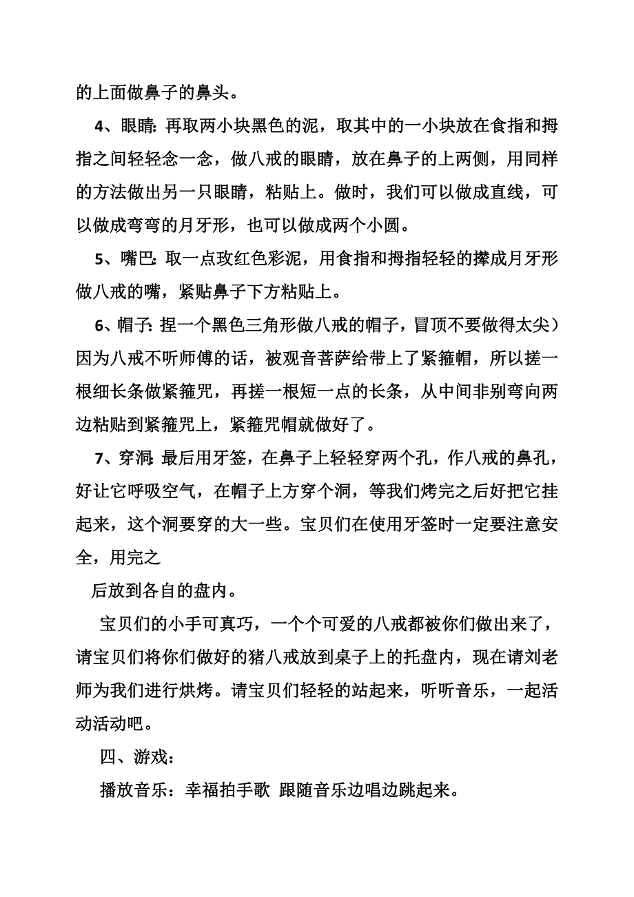 捏面人教案反思_第4页