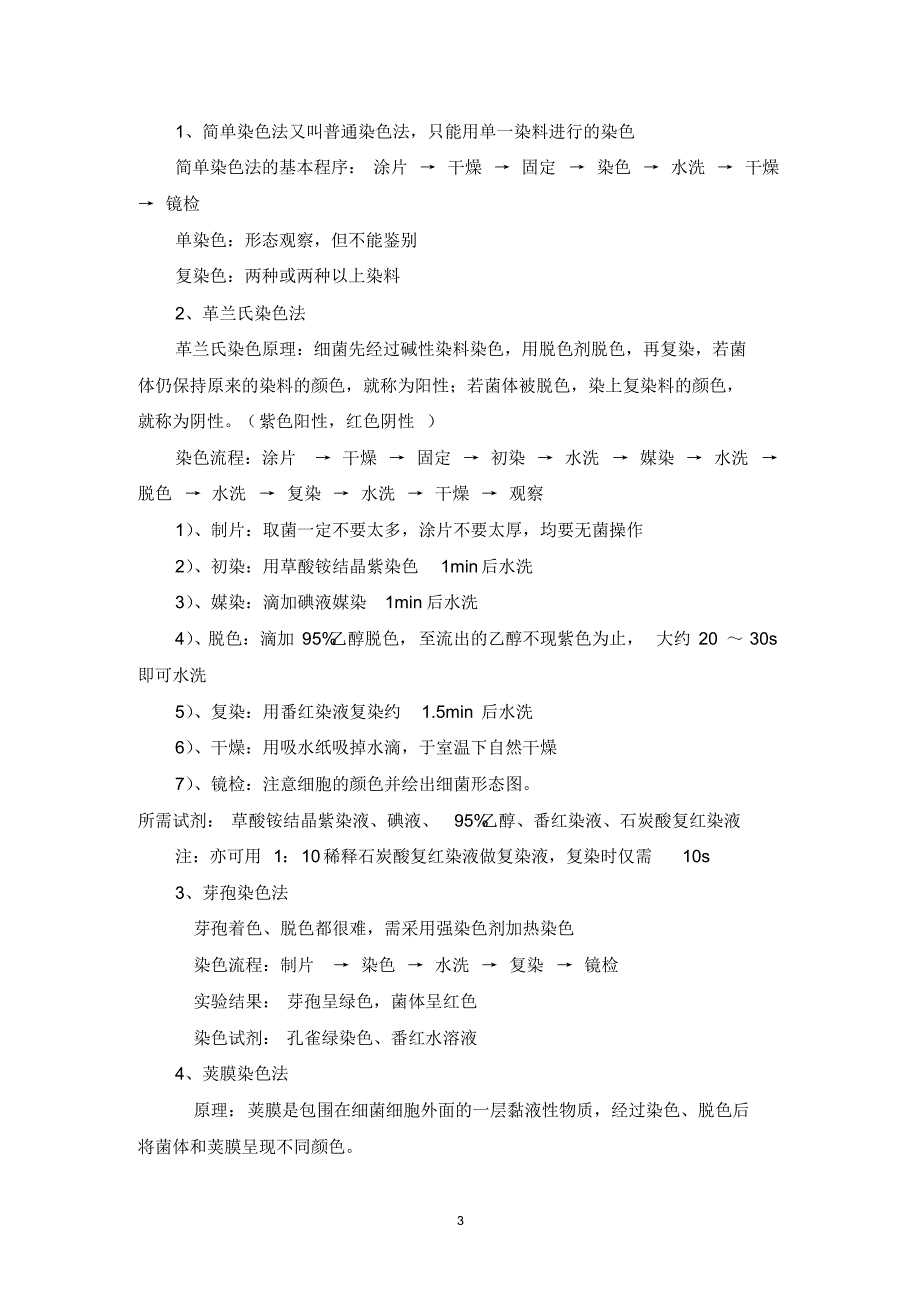 食品检验技术(微生物部分)_第3页