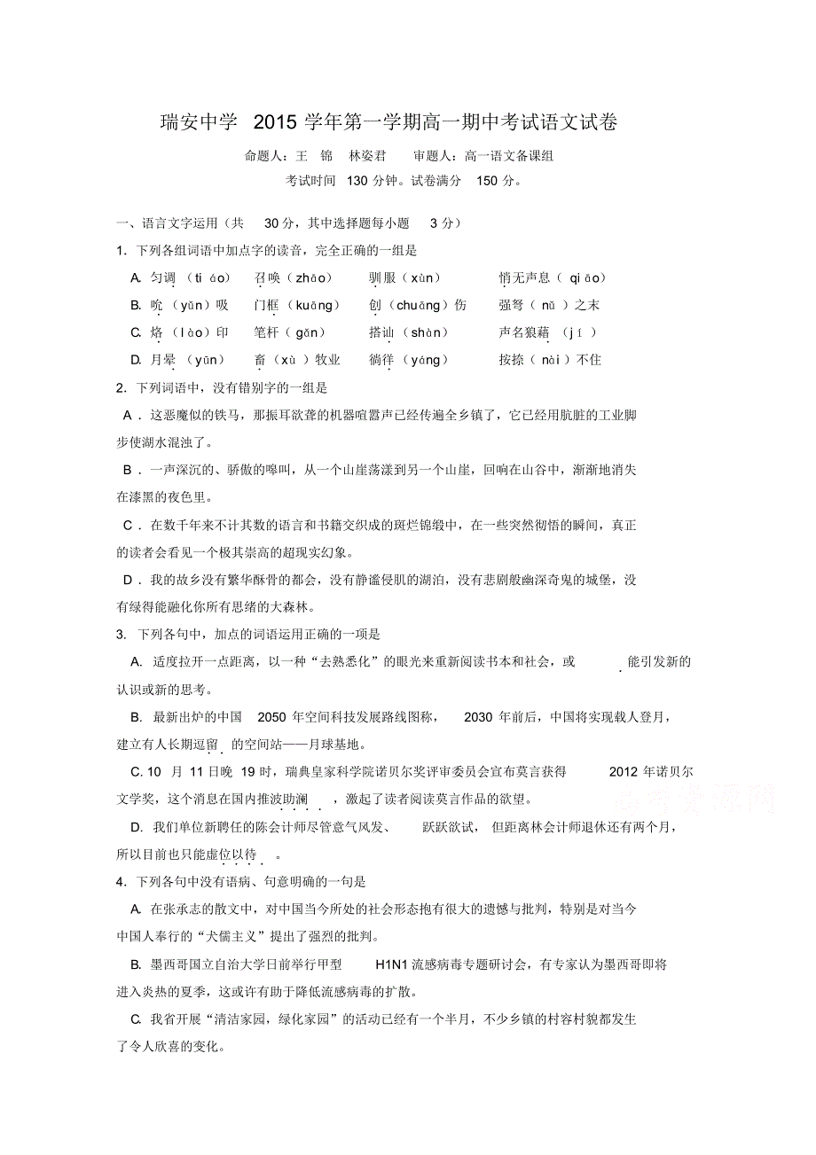 浙江省2015-2016学年高一上学期期中考试语文试卷_第1页