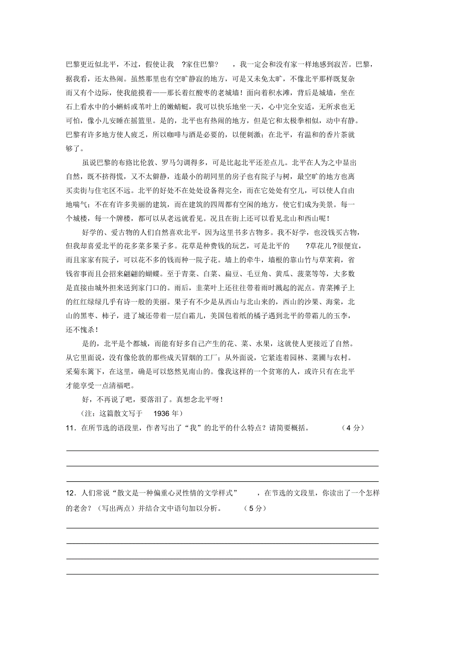 浙江省2015-2016学年高一上学期期中考试语文试卷_第3页