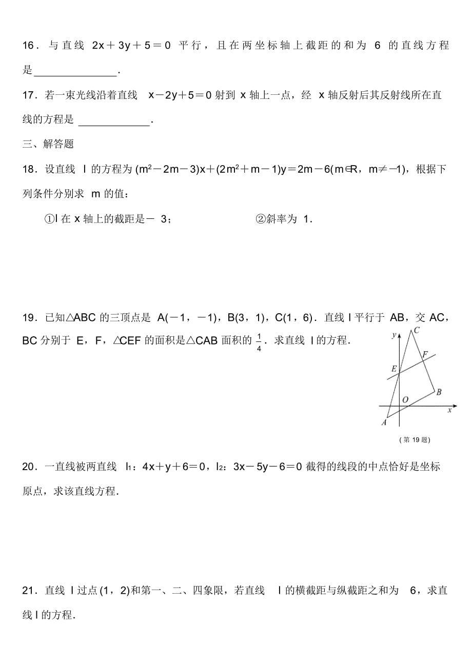 高一数学必修2《直线与方程》知识点与例题_第5页