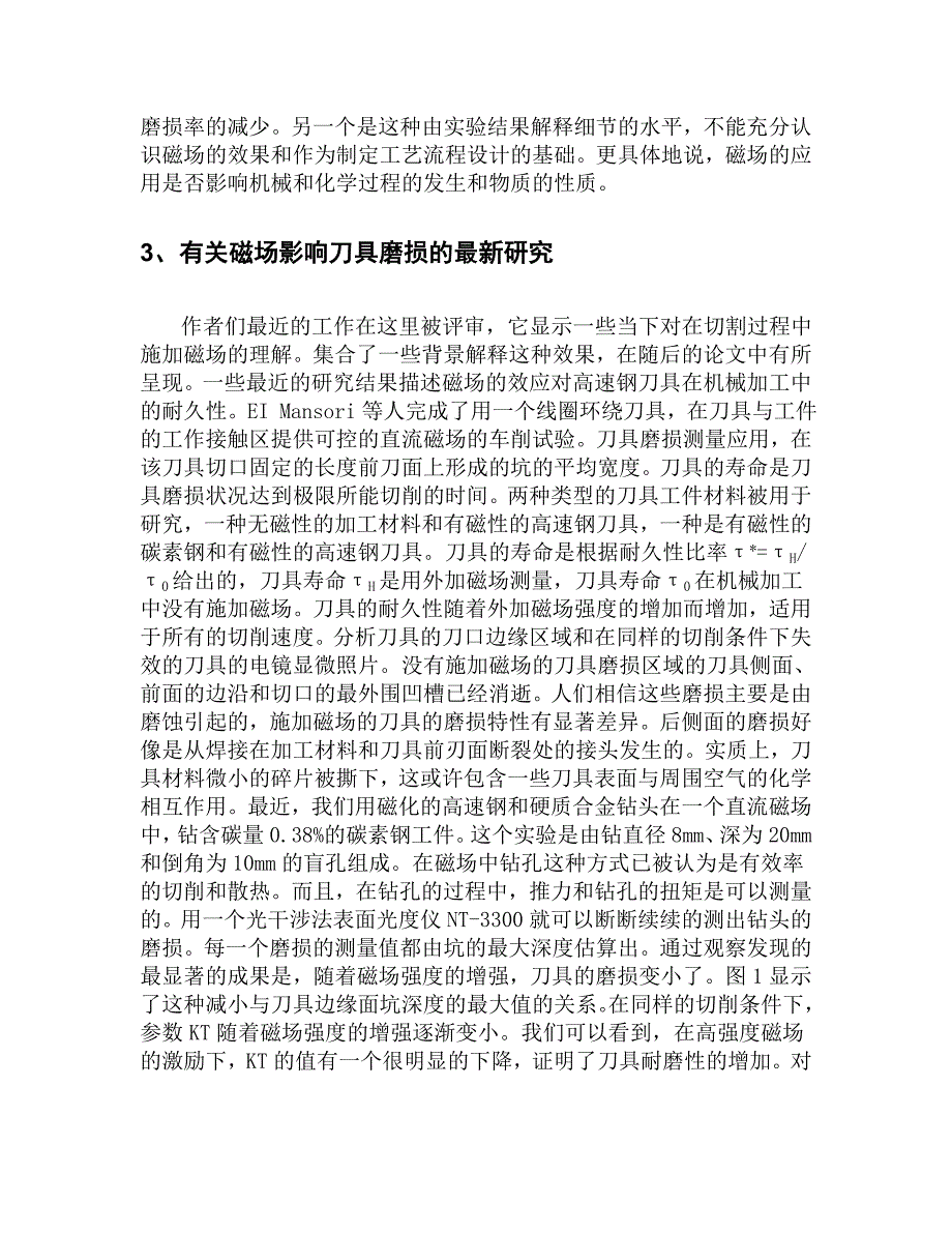 （毕业论文）-外文翻译--通过磁场改善工具干切削时的磨损表面_第3页