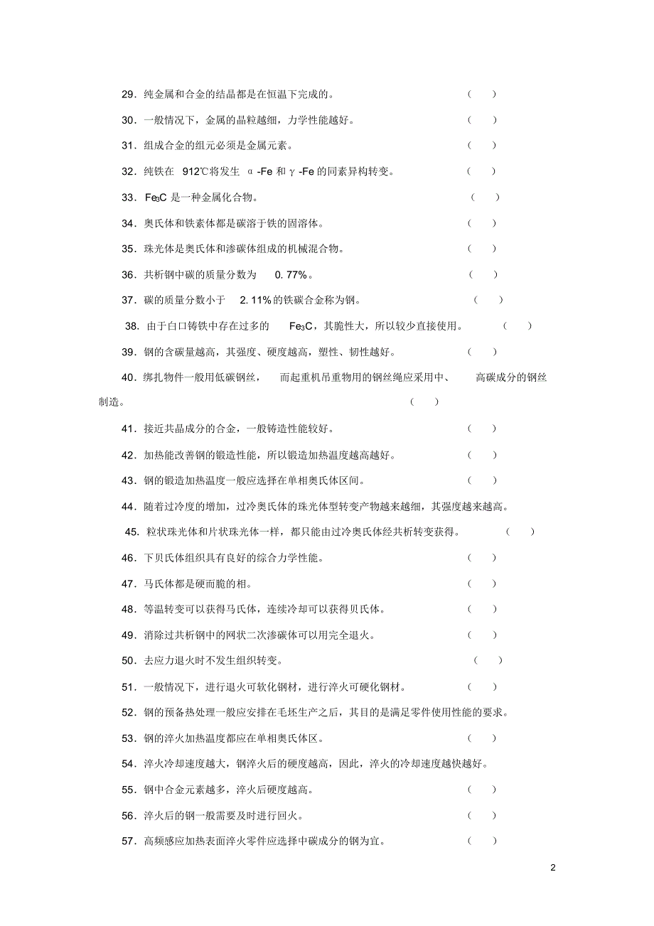 金属材料试题库_第2页