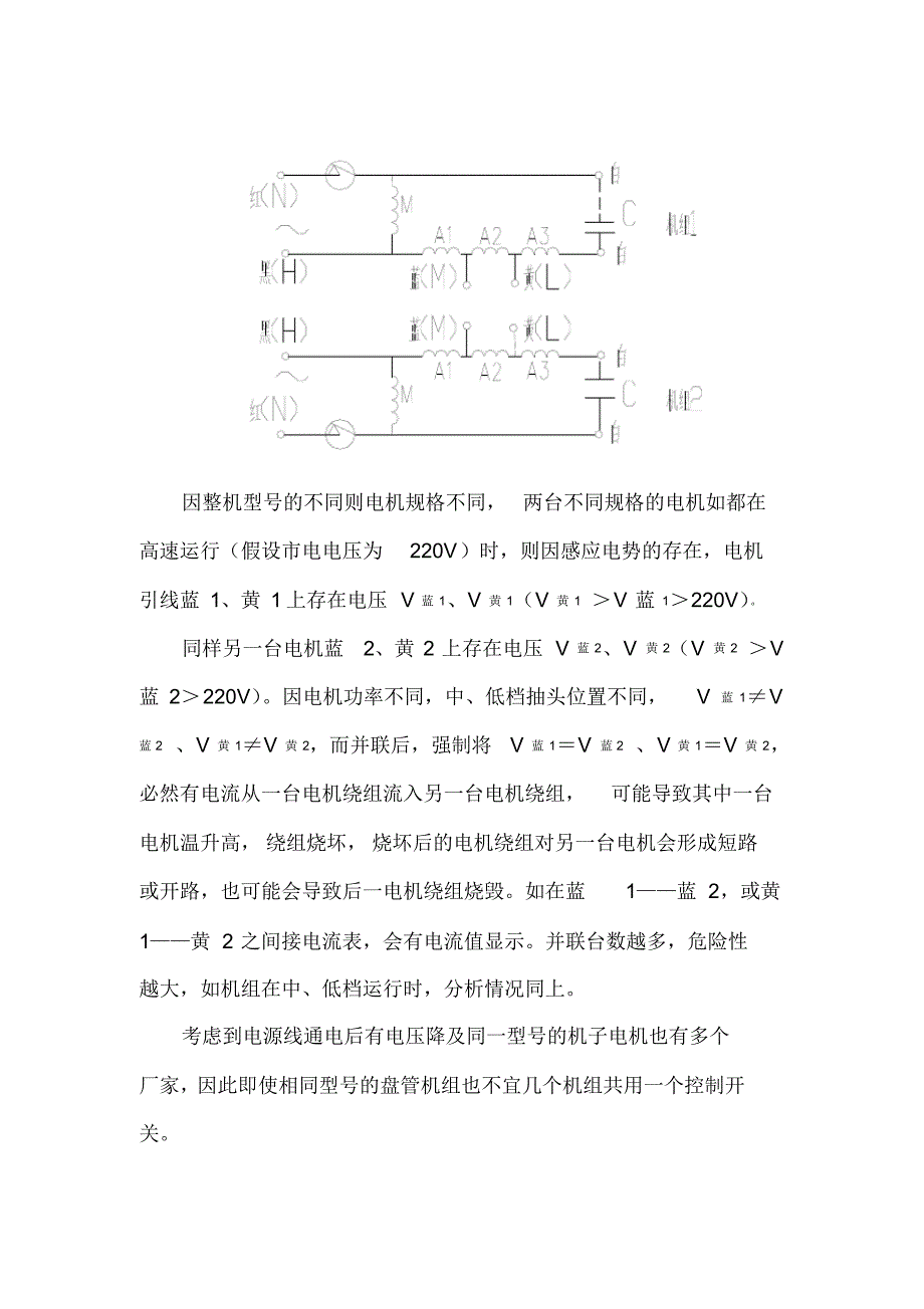 风盘的几种错误接线_第2页