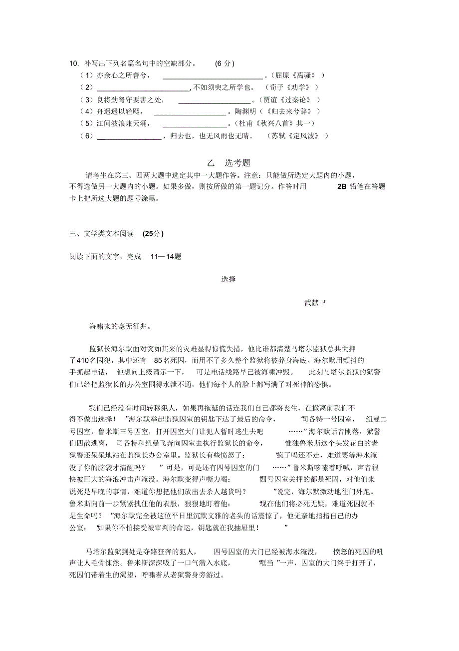 高中语文模拟试题1_第4页