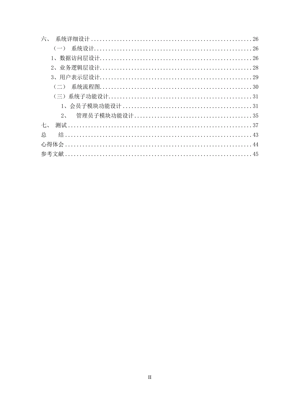 （毕业论文）-基于MVC三框架的ASP.NET三层结构软件设上购物系统_第4页