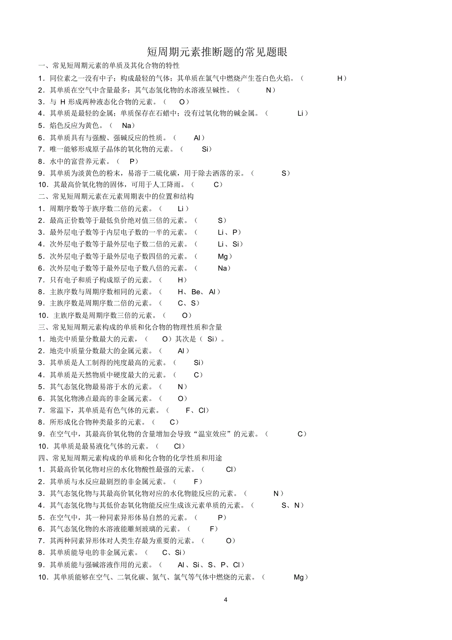 高考化学常见物质推断题突破口_第4页