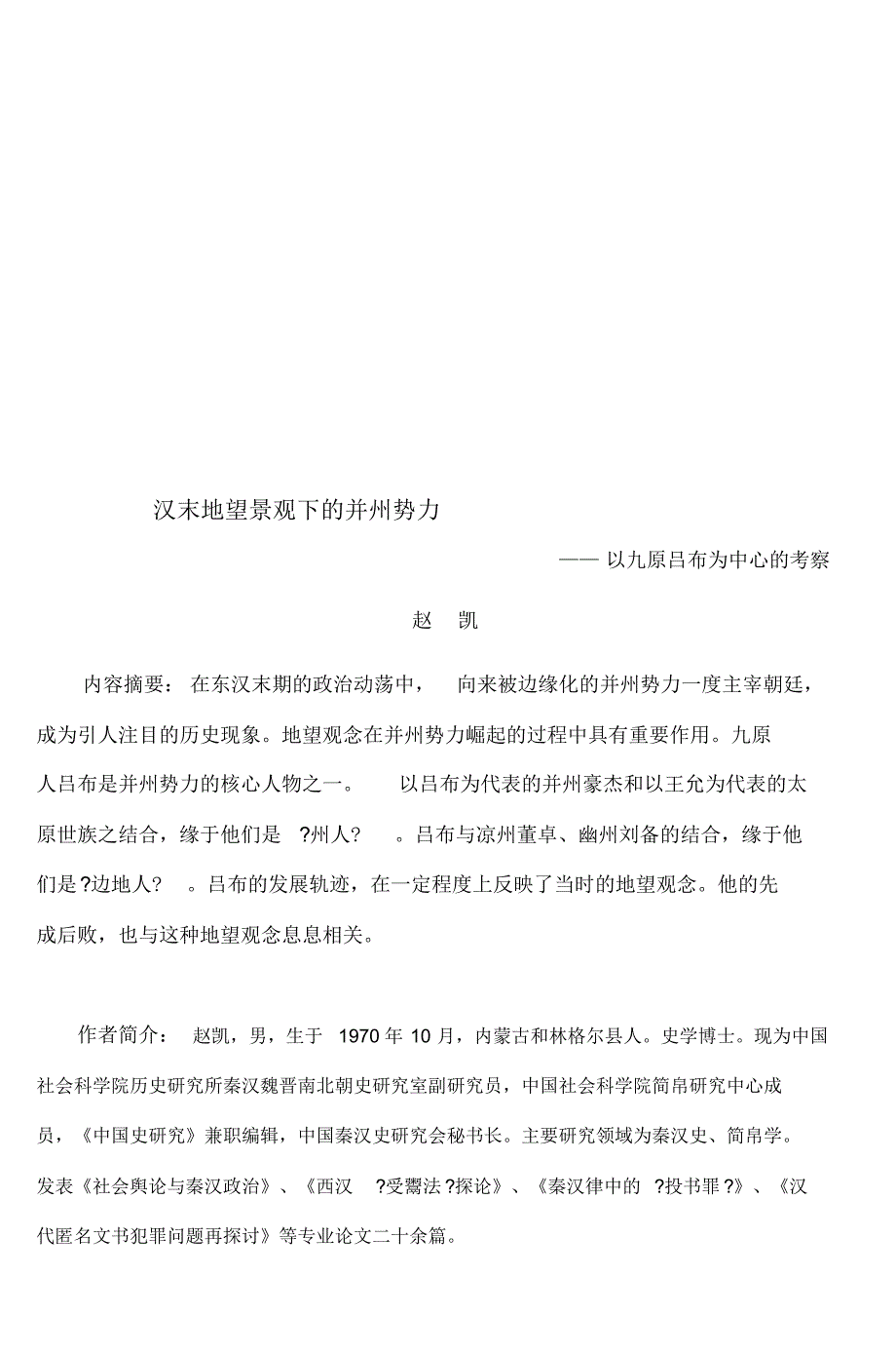 秦汉北边交通格局与九原的地位_第4页