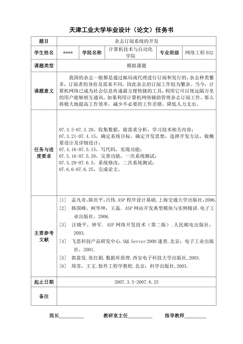 （毕业论文）-杂志订阅系统的开发_第2页