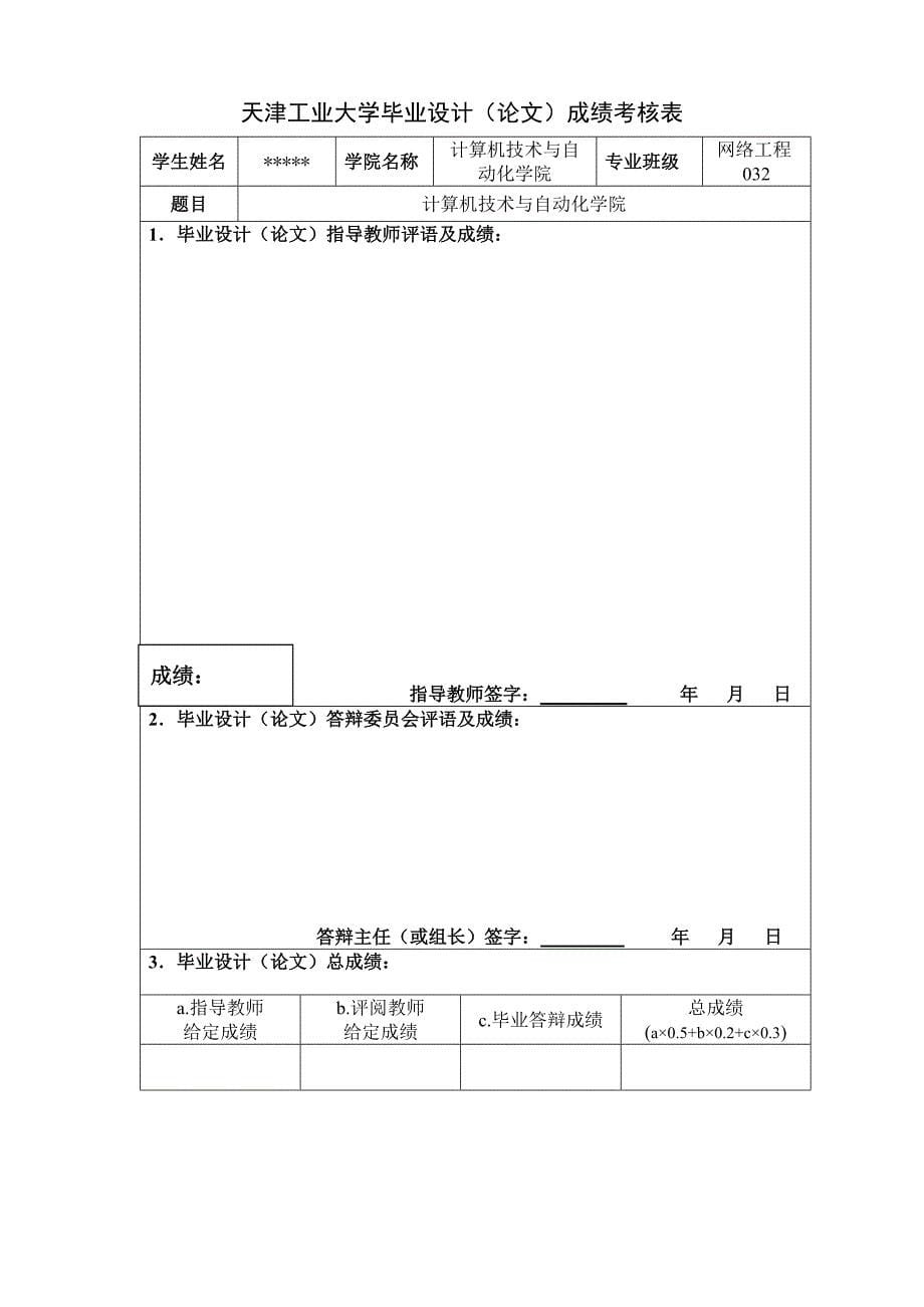 （毕业论文）-杂志订阅系统的开发_第5页