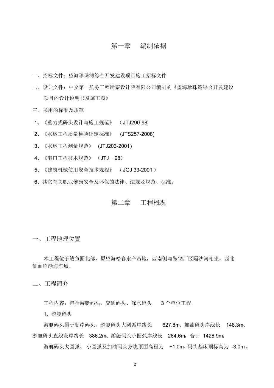 预制块安装方案_第2页