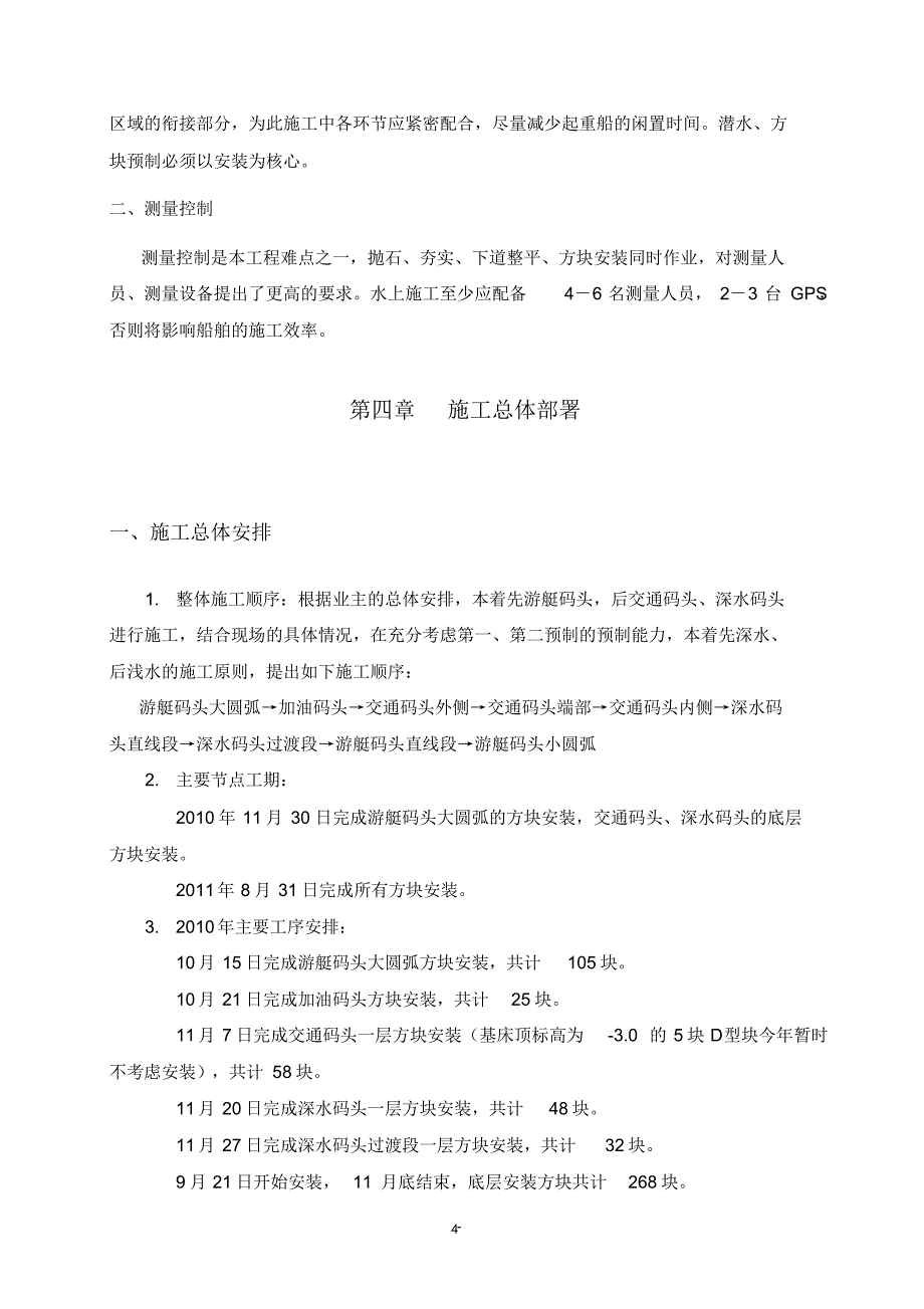 预制块安装方案_第4页