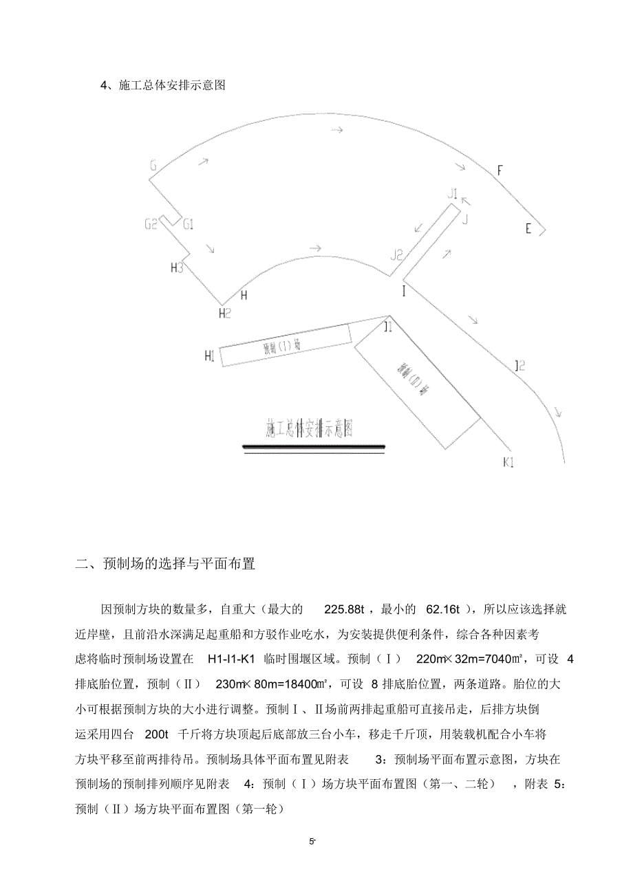 预制块安装方案_第5页