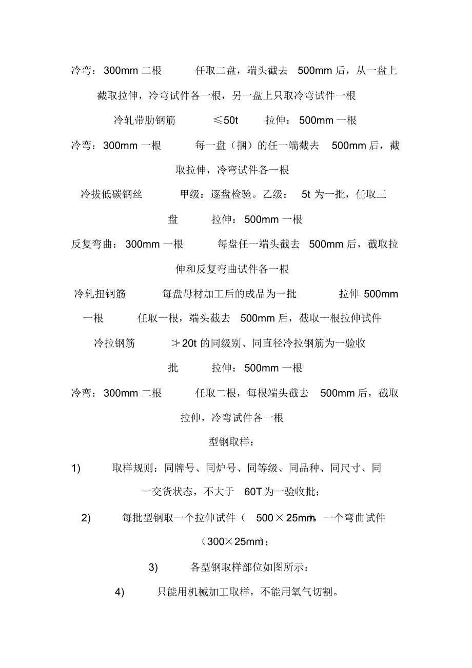 钢筋监理要点4_第3页