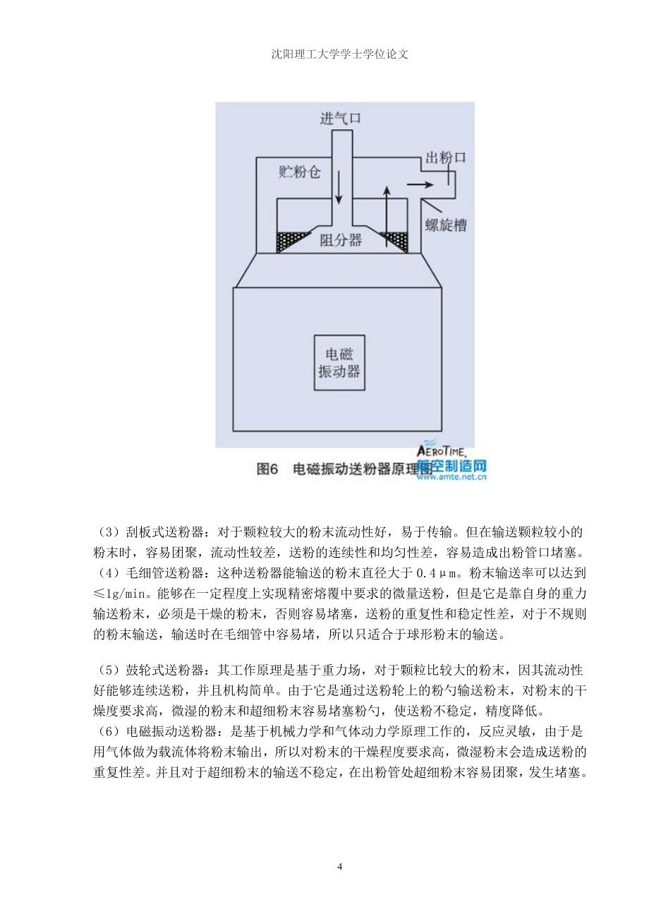 （毕业论文）-同轴送粉器数值模拟_第4页