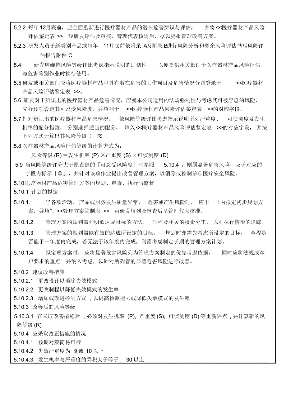 风险评估管理程序_第2页