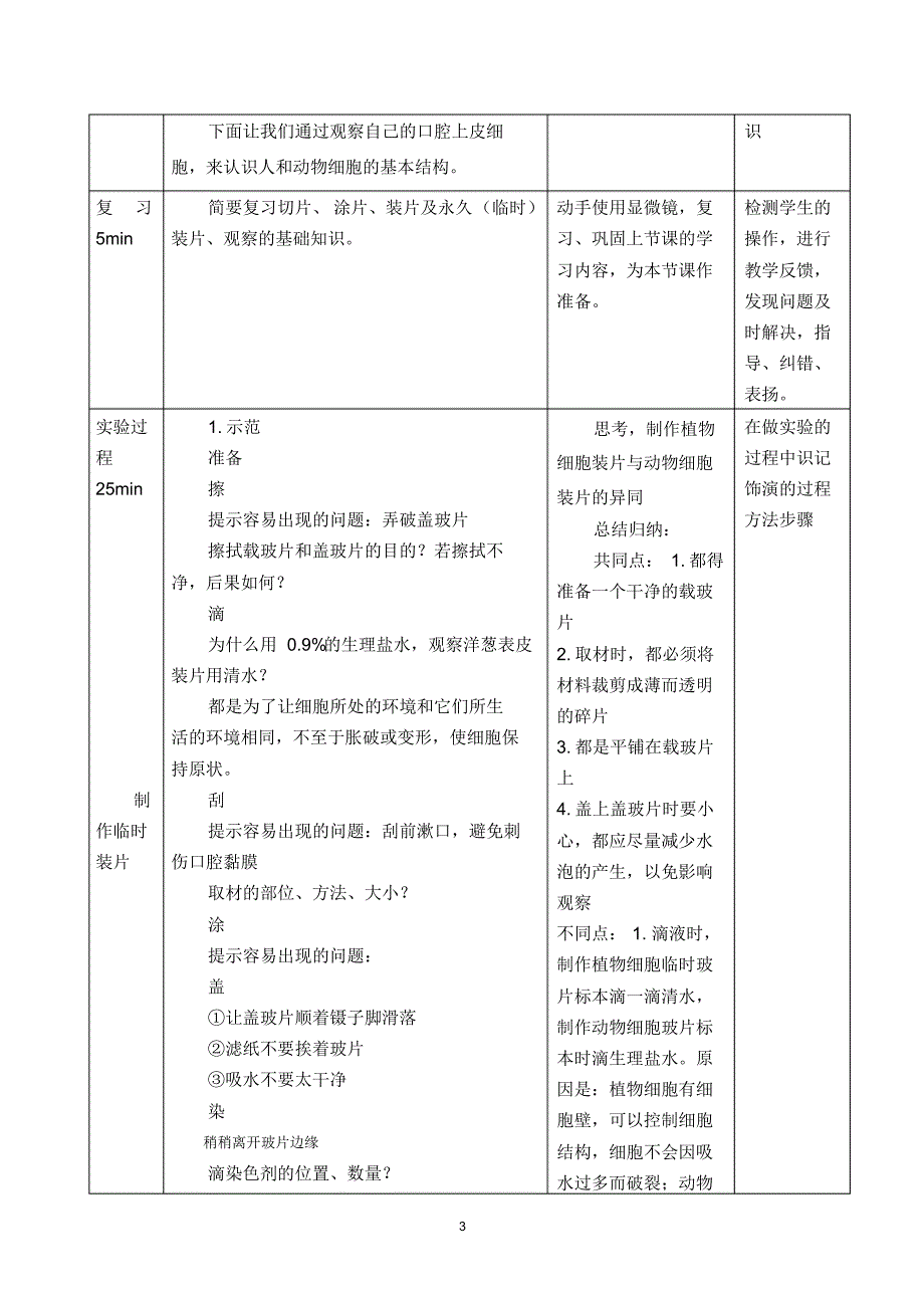 观察人的口腔上皮细胞的探究教学设计_第3页