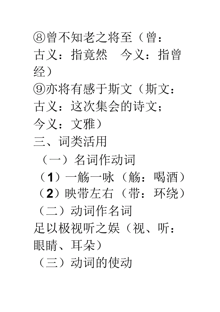 高一必修2文言知识归纳_第3页