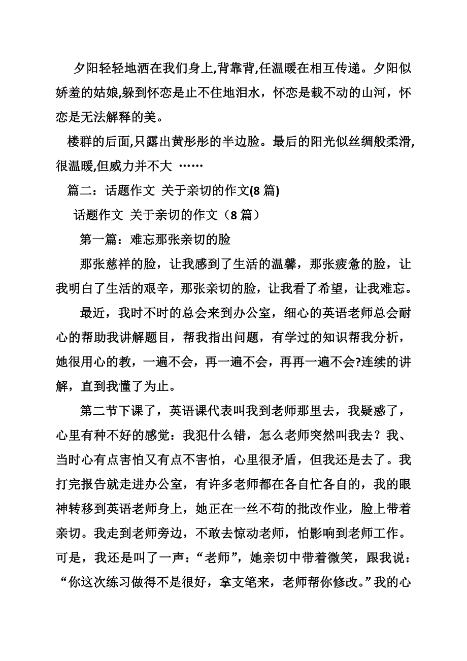 亲切的怀恋作文800字_第3页