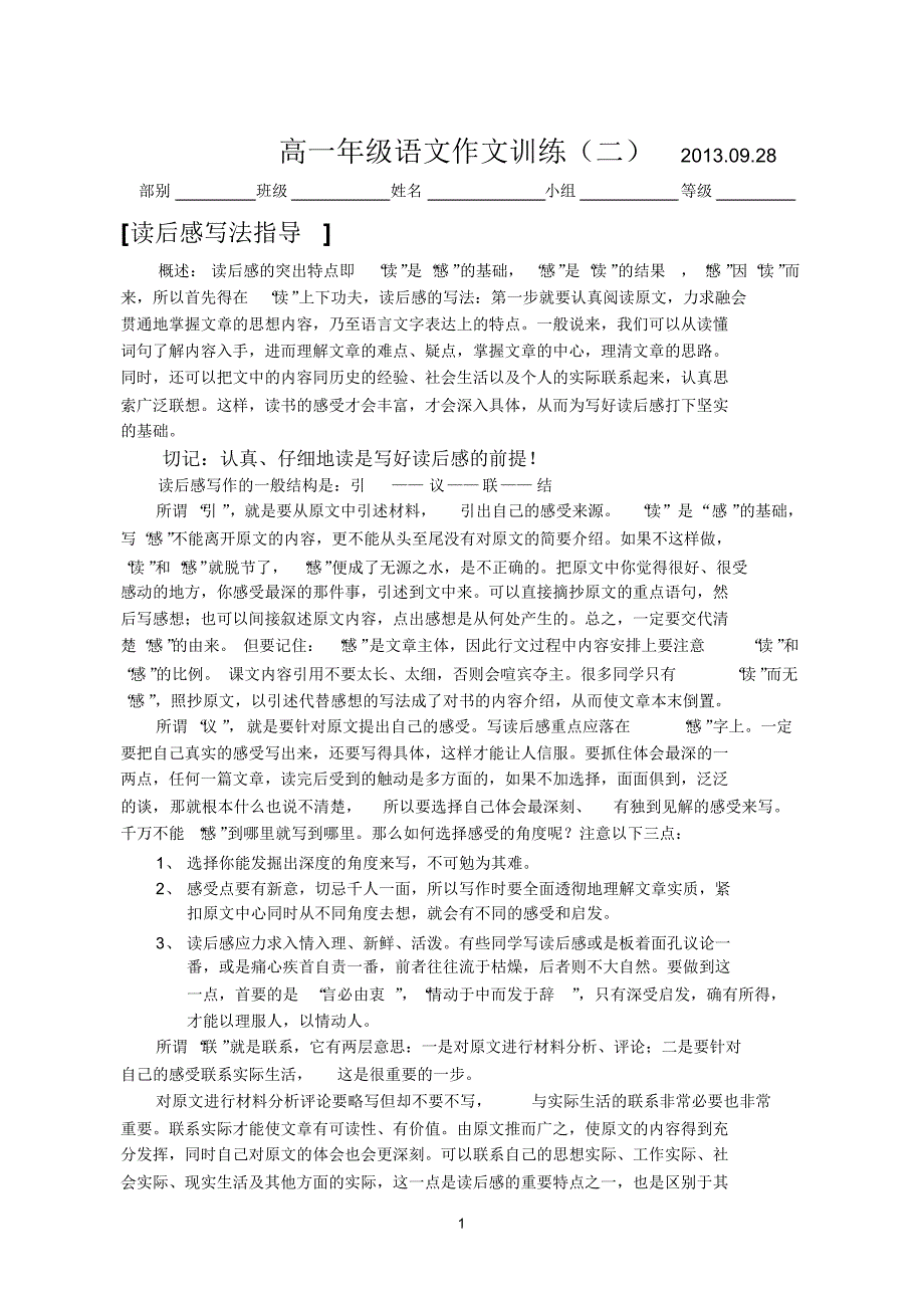 高一年级语文作文训练_第1页