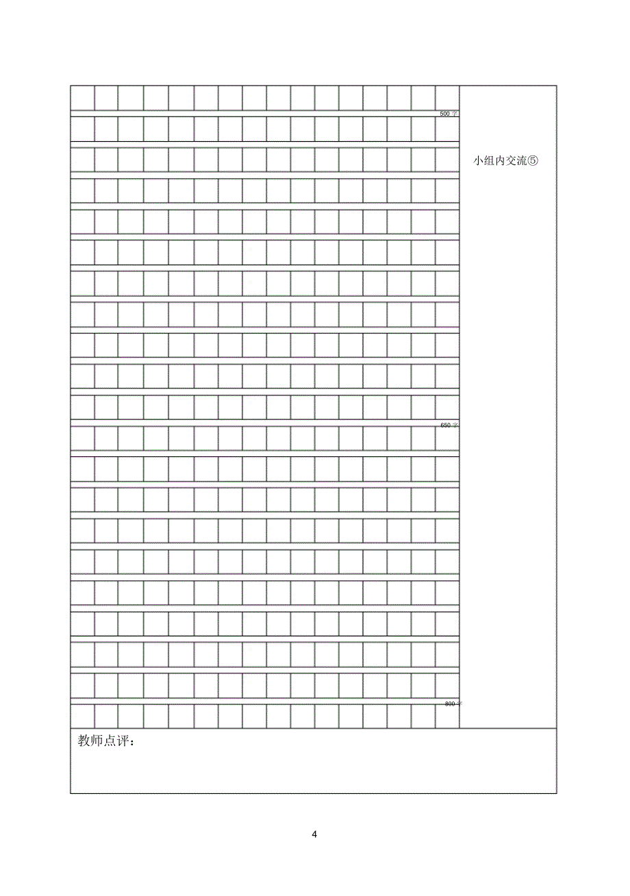 高一年级语文作文训练_第4页