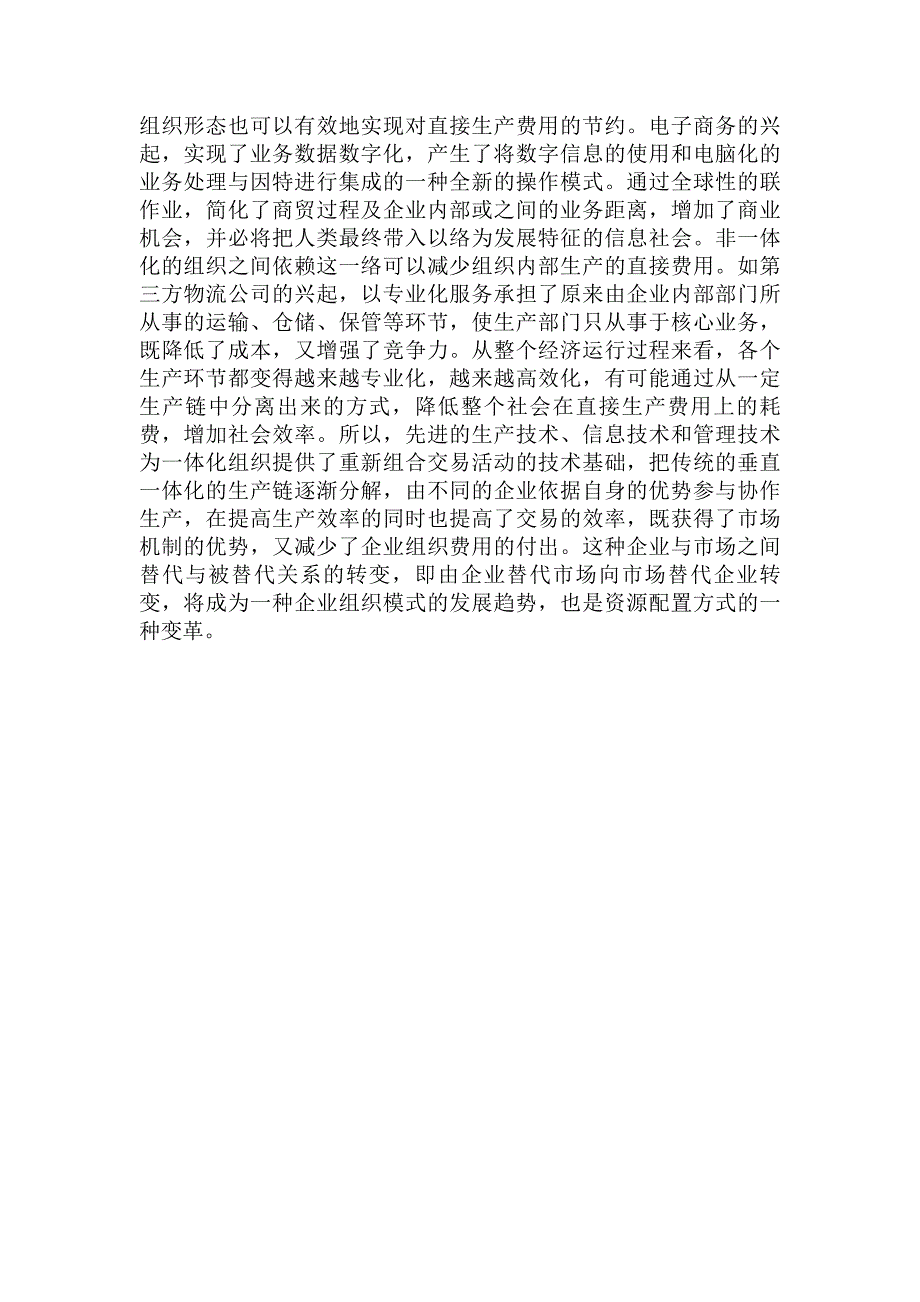 企业与市场的关系及其现代演变——兼评企业市场互补观点(_第3页