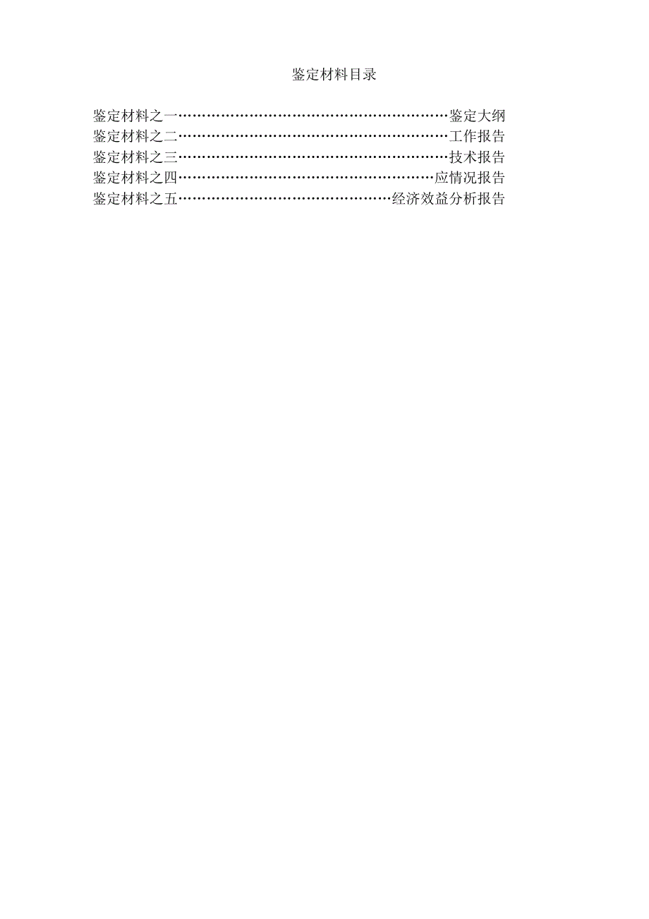 项目鉴定材料一--炉龄攻关_第2页