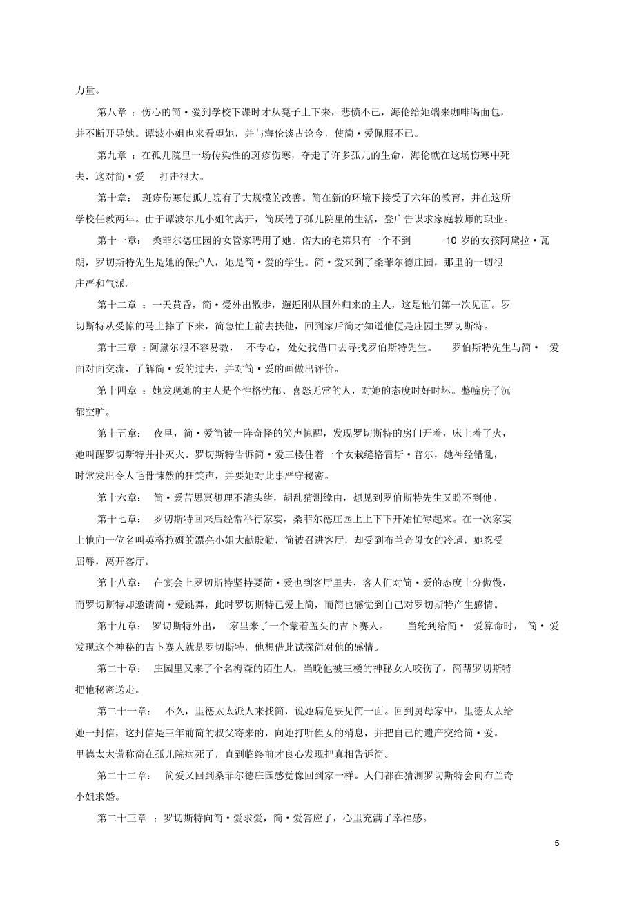 福建省南平市2016年中考语文名著阅读《简爱》重点内容及相关练习_第5页