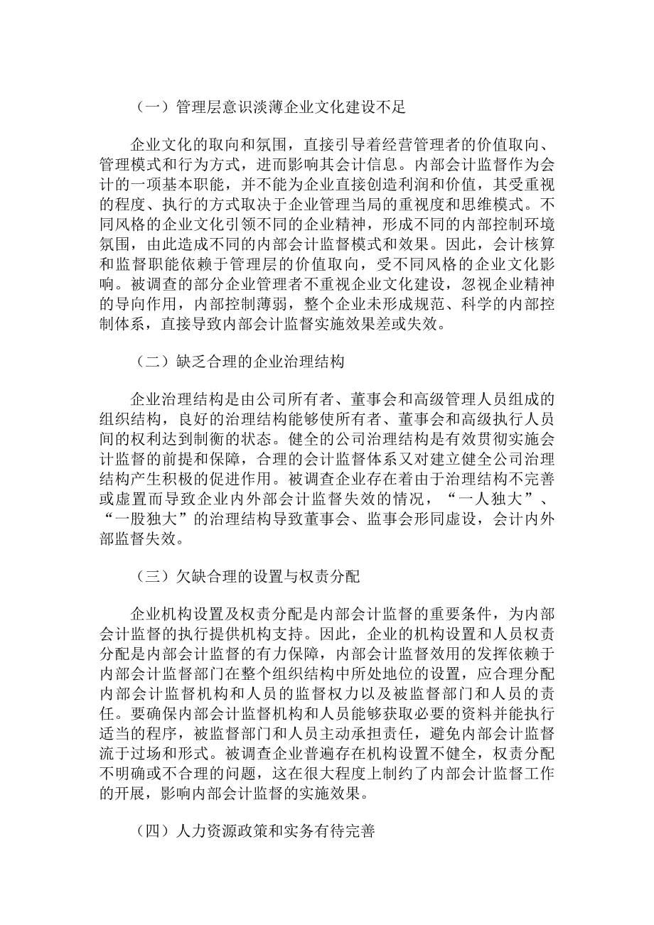 企业内部控制环境对内部会计监督的影响分析_第5页