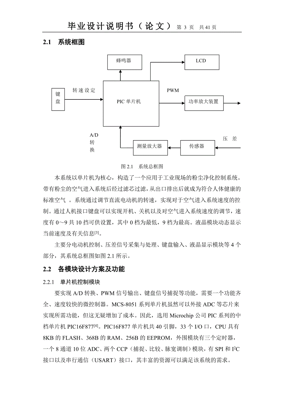 （毕业论文）-基于单片机的粉尘净化控制系统的设计_第3页