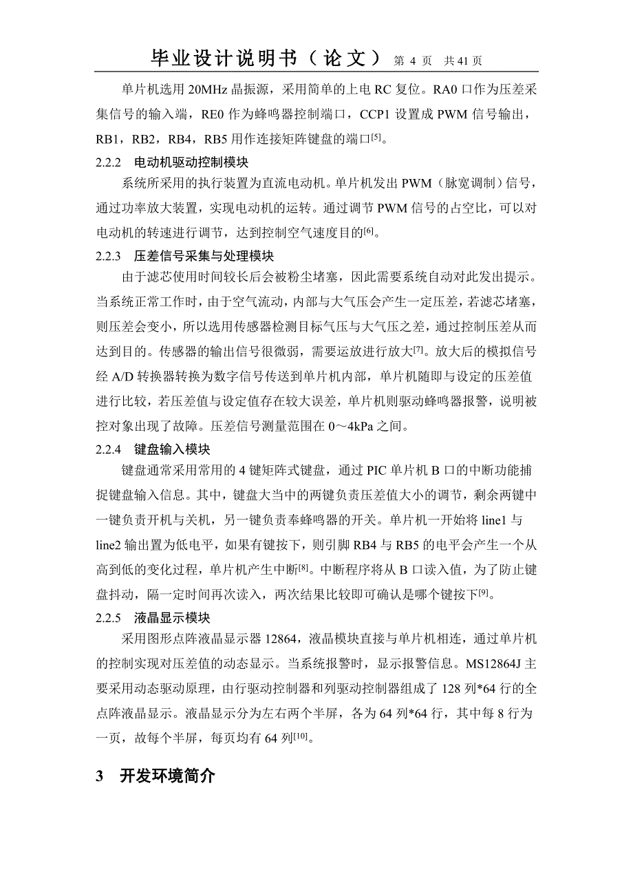 （毕业论文）-基于单片机的粉尘净化控制系统的设计_第4页