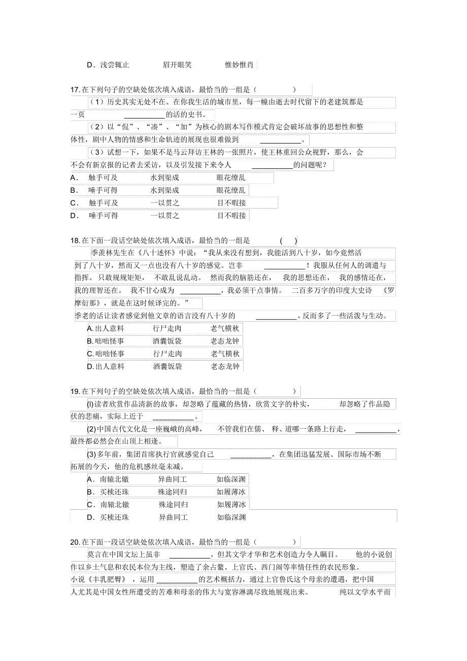 高考专项复习训练——成语含答案_第5页