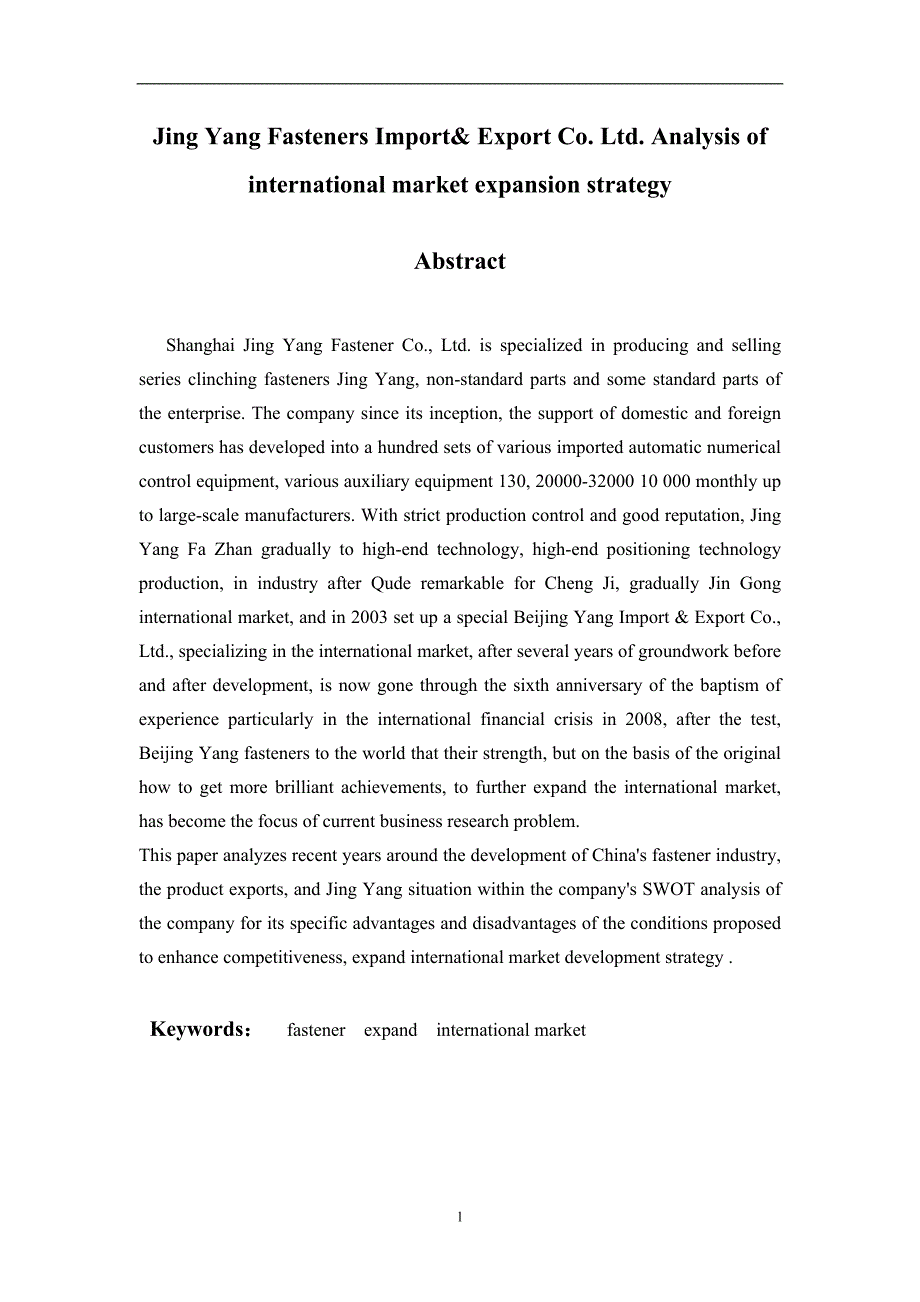 （毕业论文）-京扬紧固件进出口有限责任公司扩展国际市场的策略分析_第2页