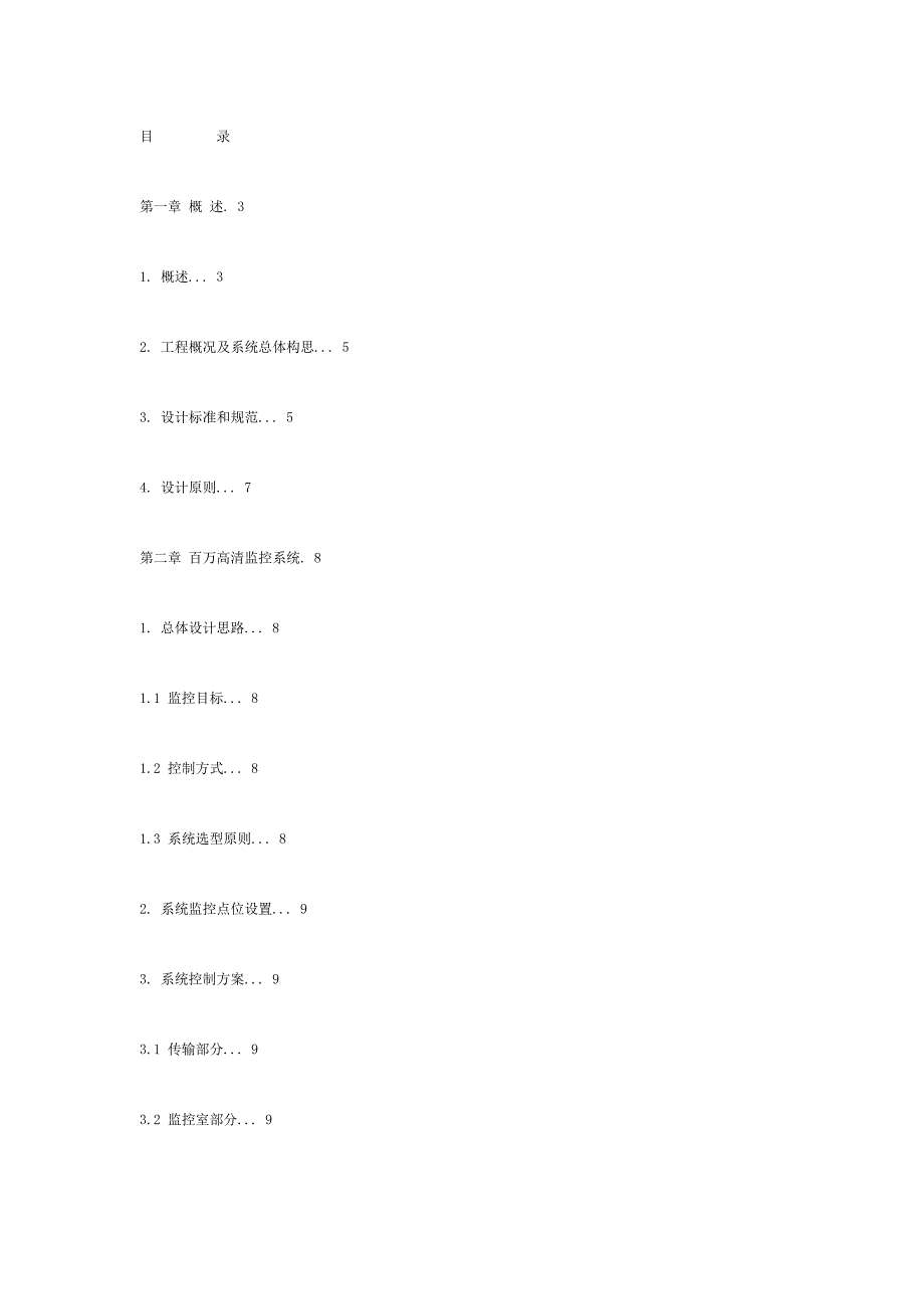 校园数字高清监控方案_第2页