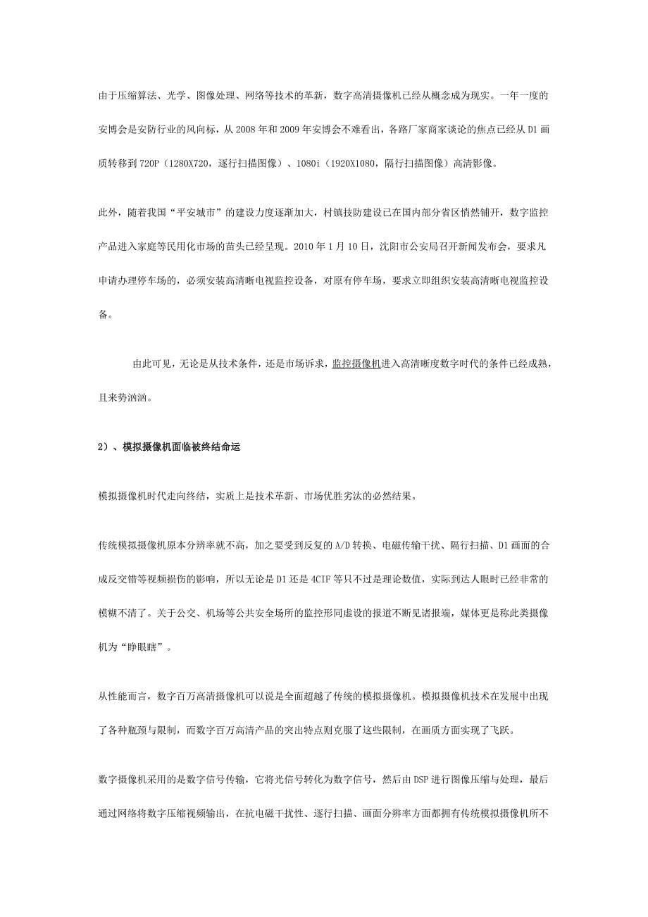 校园数字高清监控方案_第5页