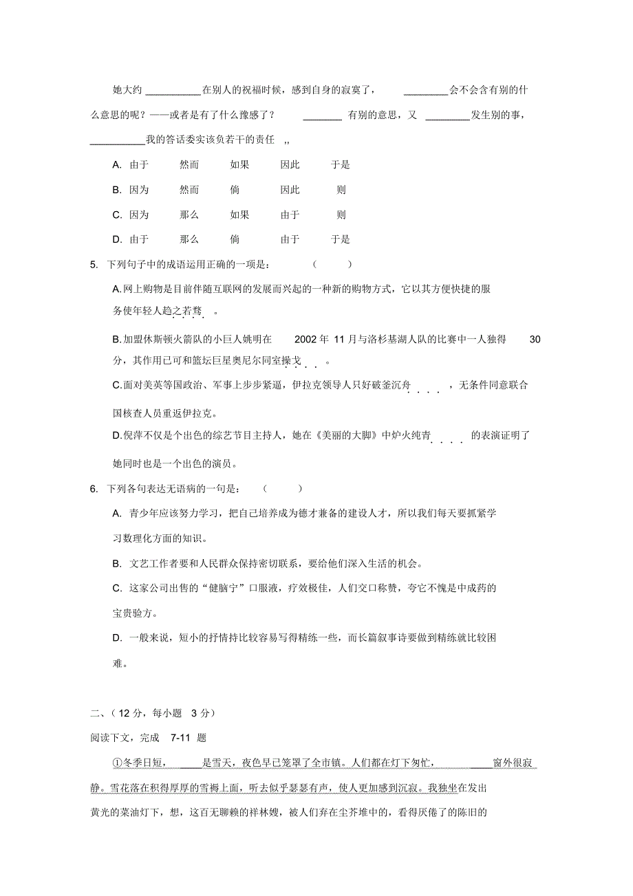 高一语文下册3月月考检测试题3_第2页