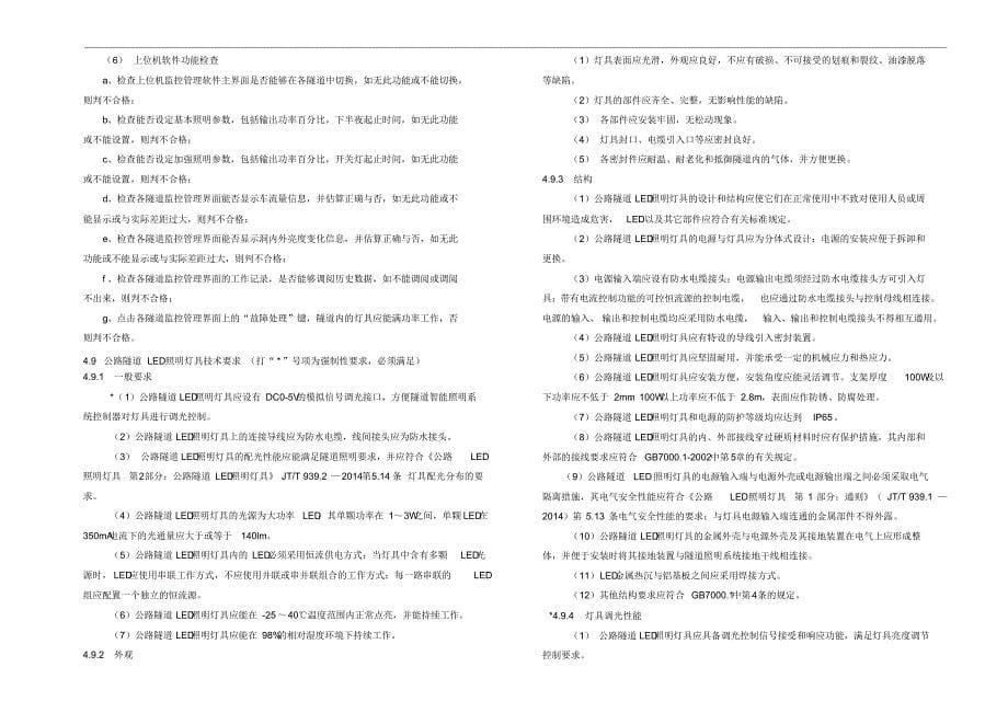 隧道灯控系统设计说明书3_第5页