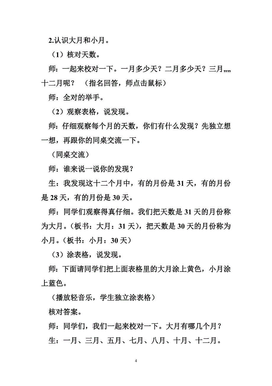 年月日课堂实 录冯_第4页