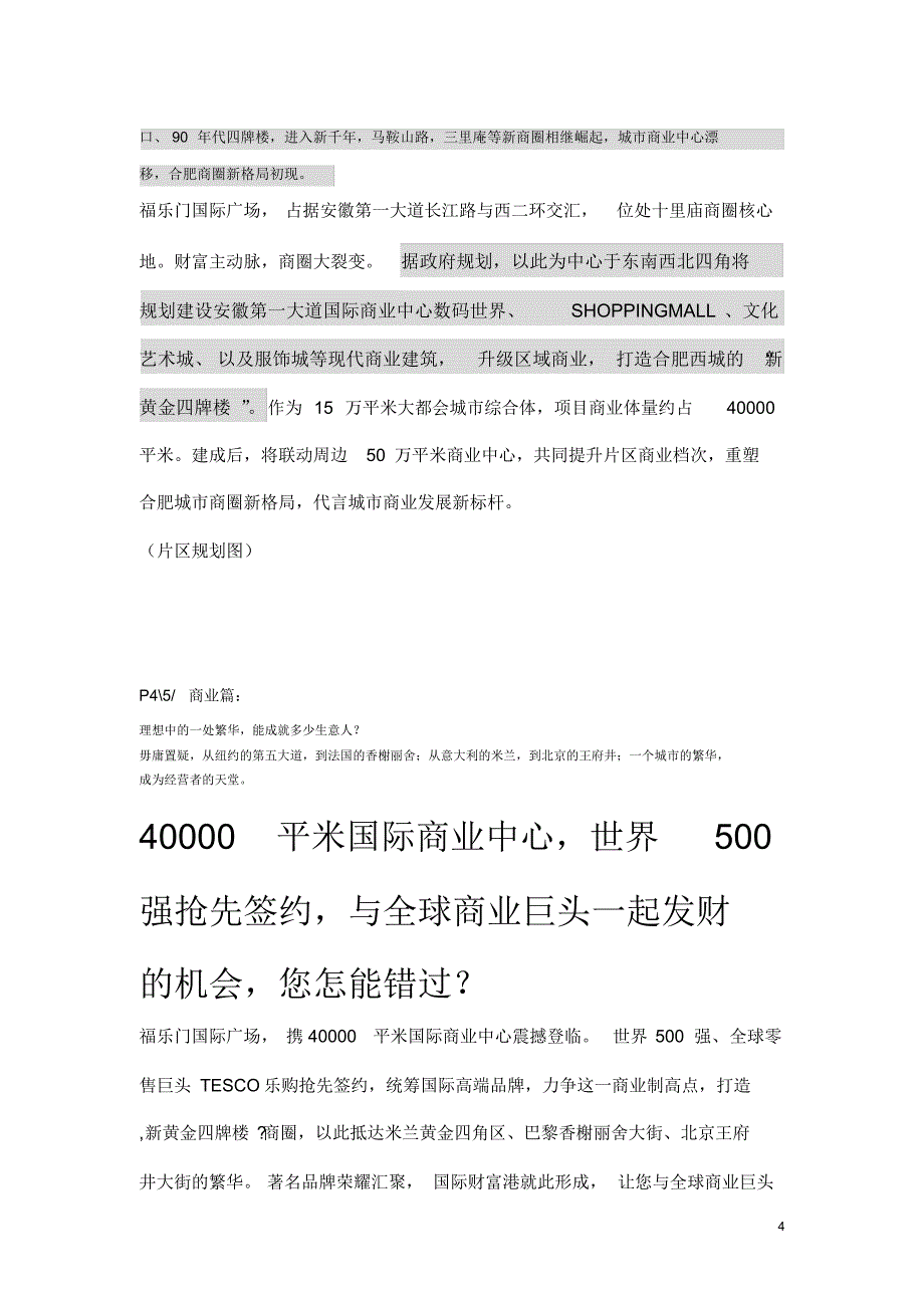 福乐门国际广场折页--手册_第4页