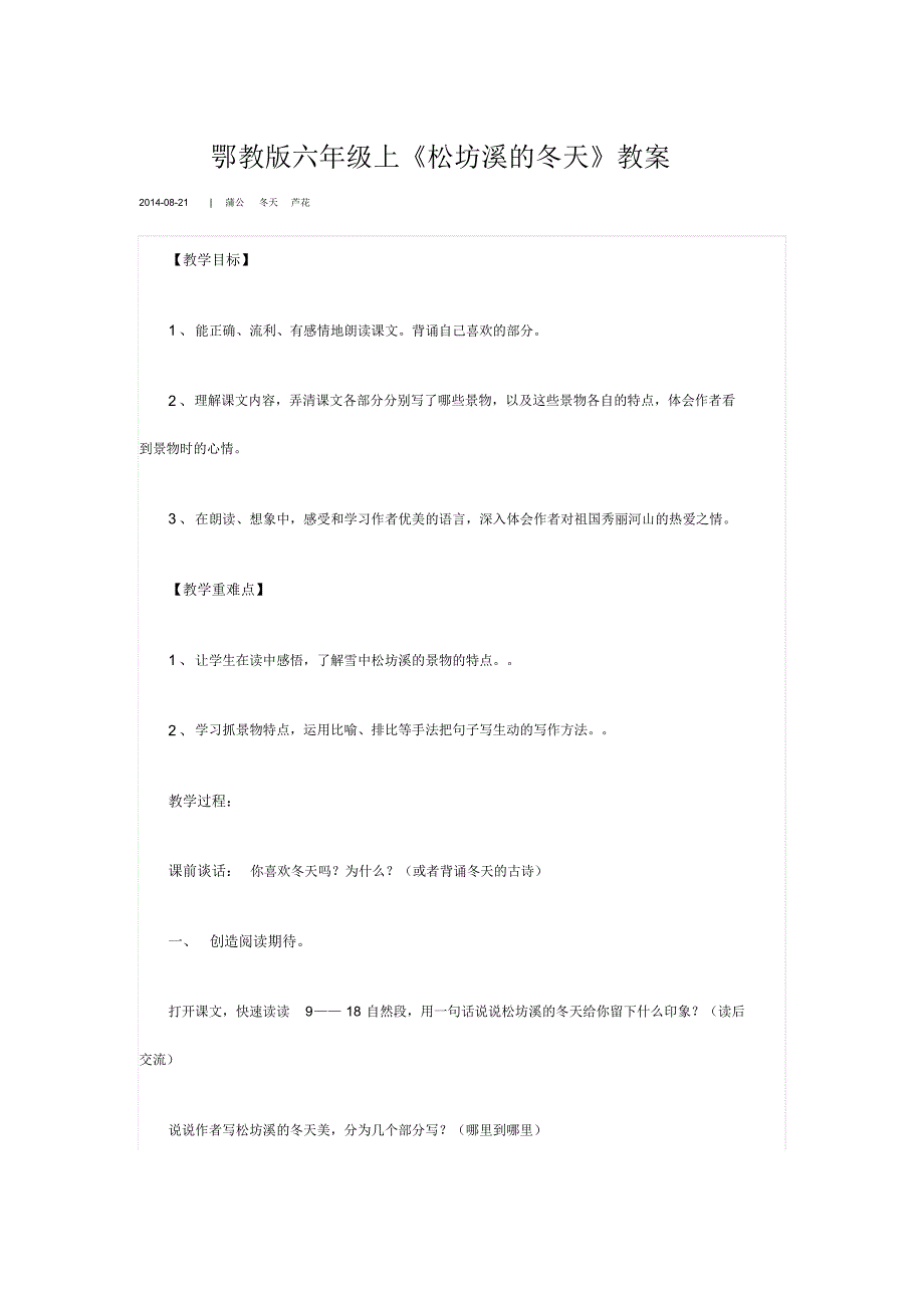 鄂教版六年级松的冬天_第1页