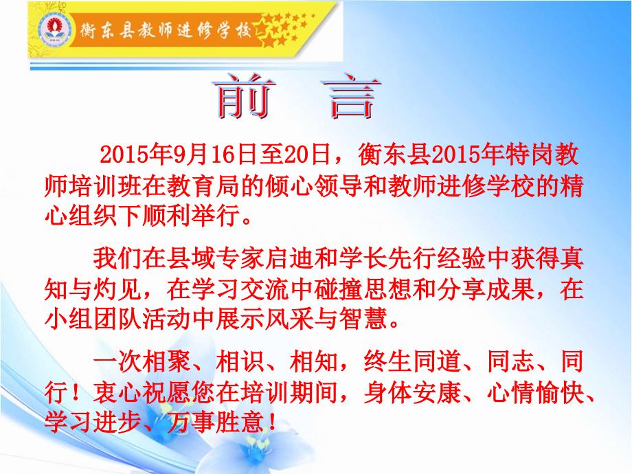 2015特岗教师培训精彩回放正稿_第2页