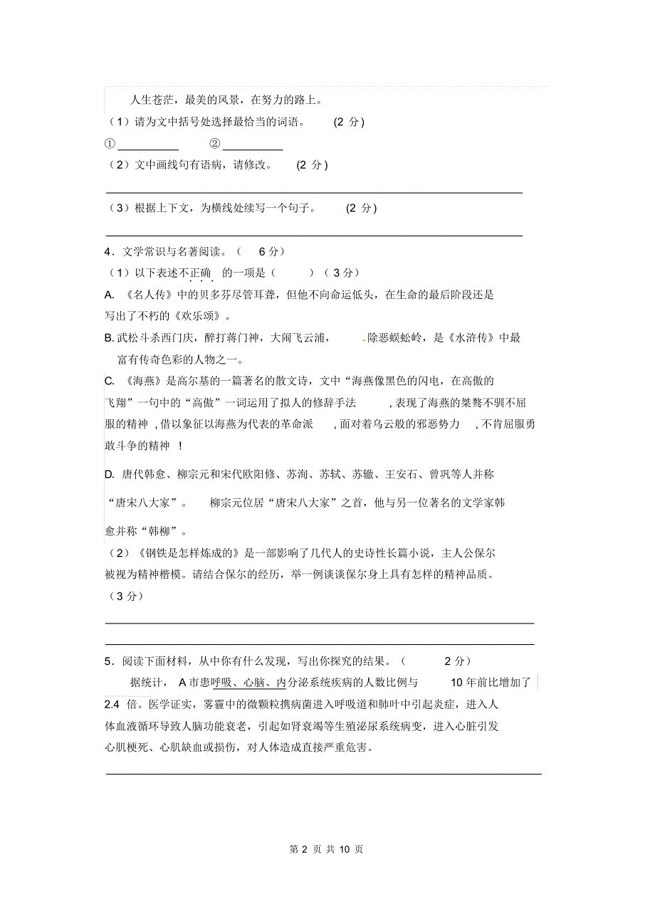 江苏省徐州市2015年中考毕业、升学模拟考试语文试题_第2页