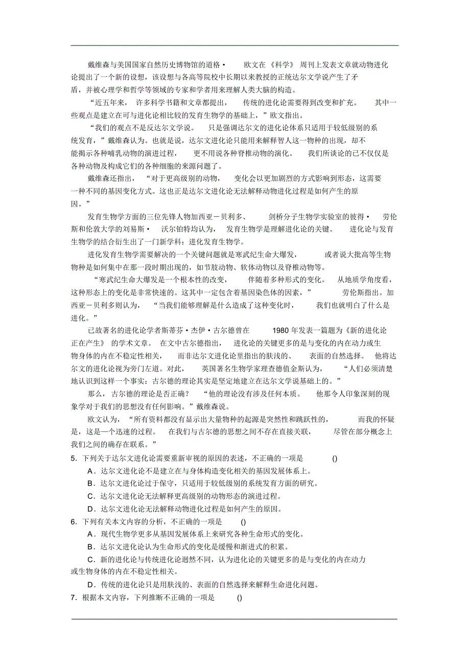 高一语文第二学期期末质量检测试卷4新人教版必修3_第2页