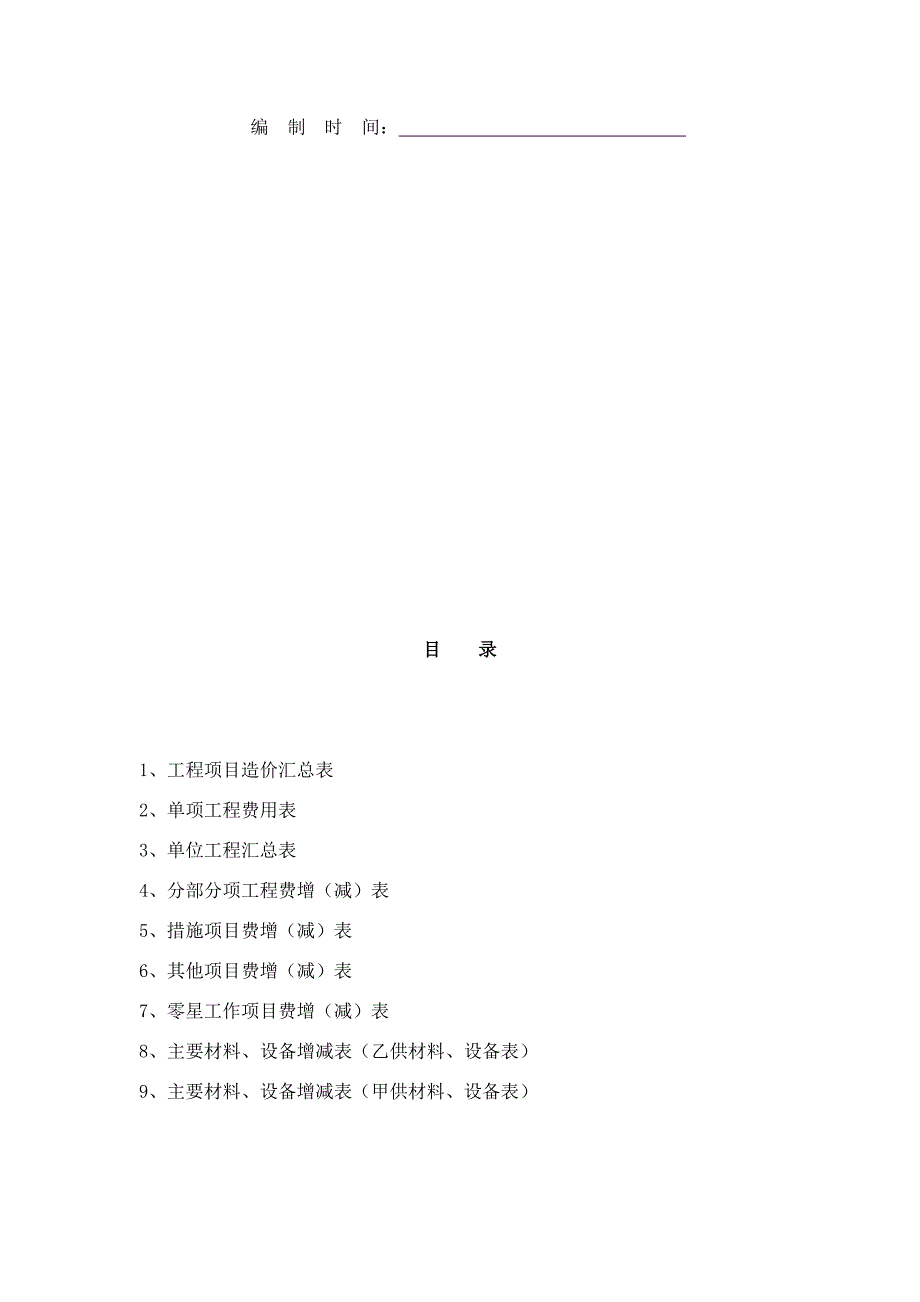 赫本住宅工程结算书_第2页