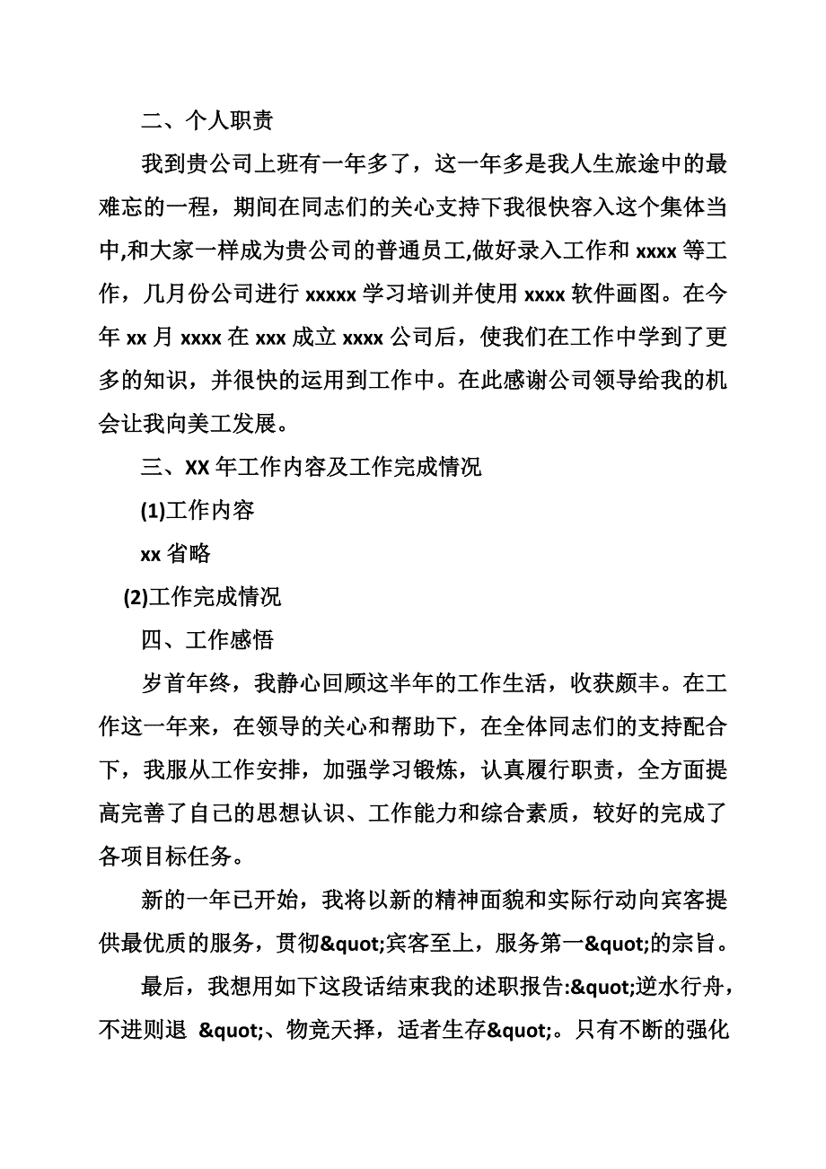 企业老员工述职报告_第3页