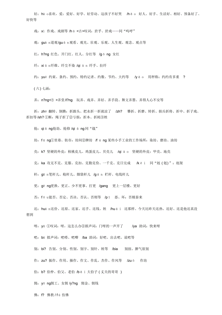 高中语文基础知识总结常用多音字汇总_第4页