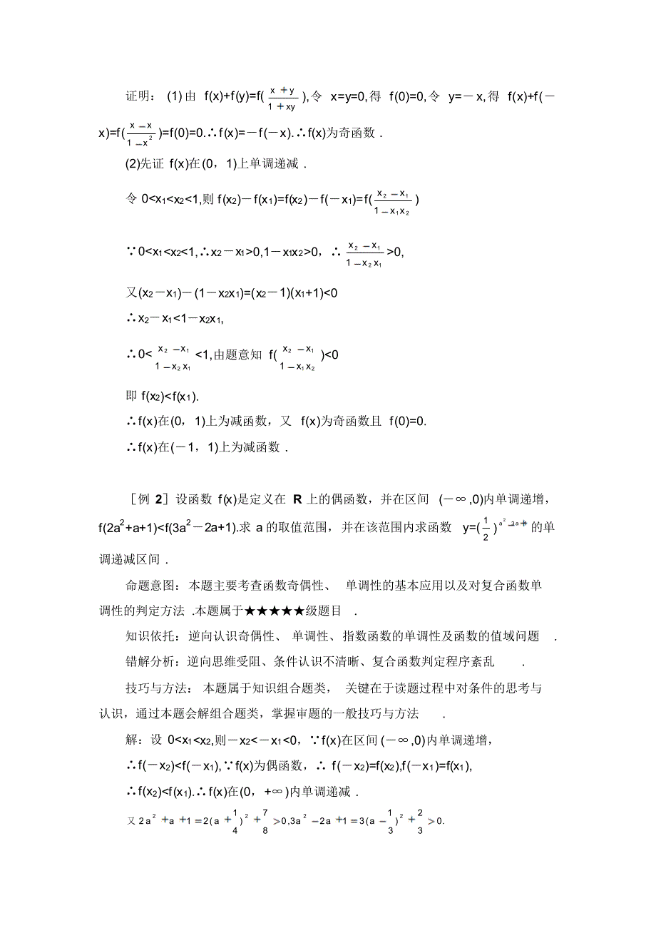 难题攻克之奇偶性与单调性专题_第2页