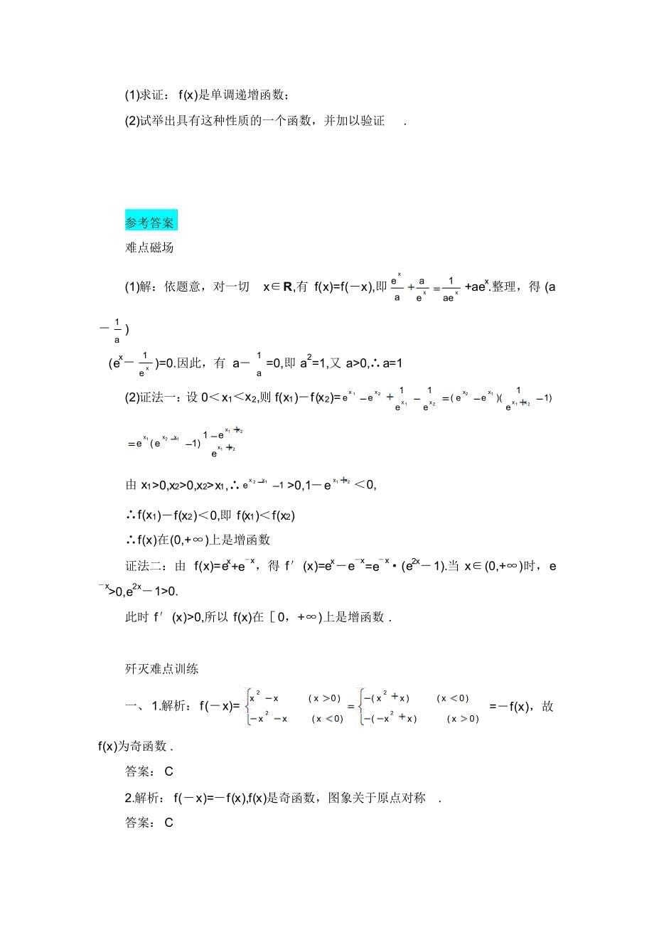 难题攻克之奇偶性与单调性专题_第5页